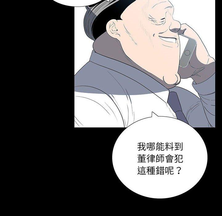 雙面交鋒 第 20 話 第102页