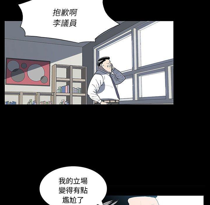 雙面交鋒 第 20 話 第101页