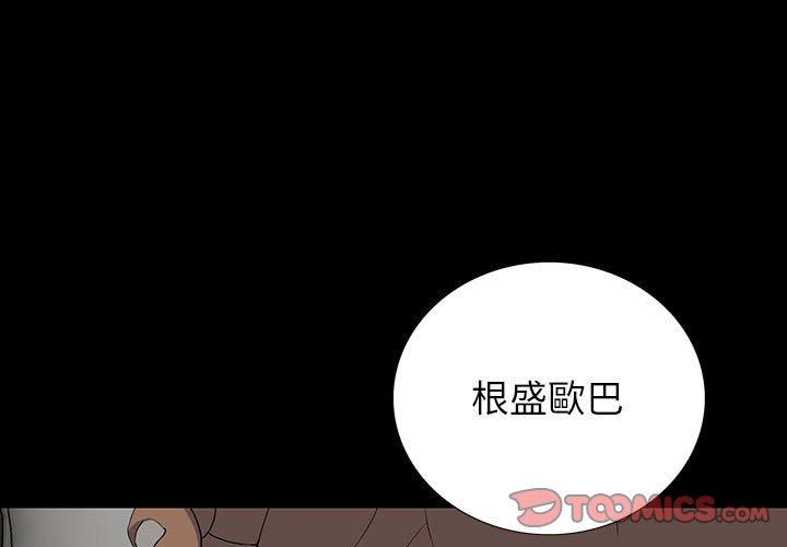 雙面交鋒 第 20 話 第3页
