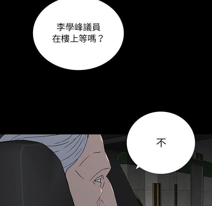 雙面交鋒 第 20 話 第56页