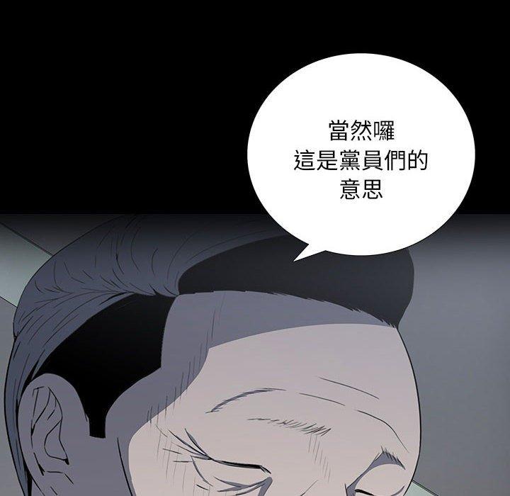 雙面交鋒 第 20 話 第88页