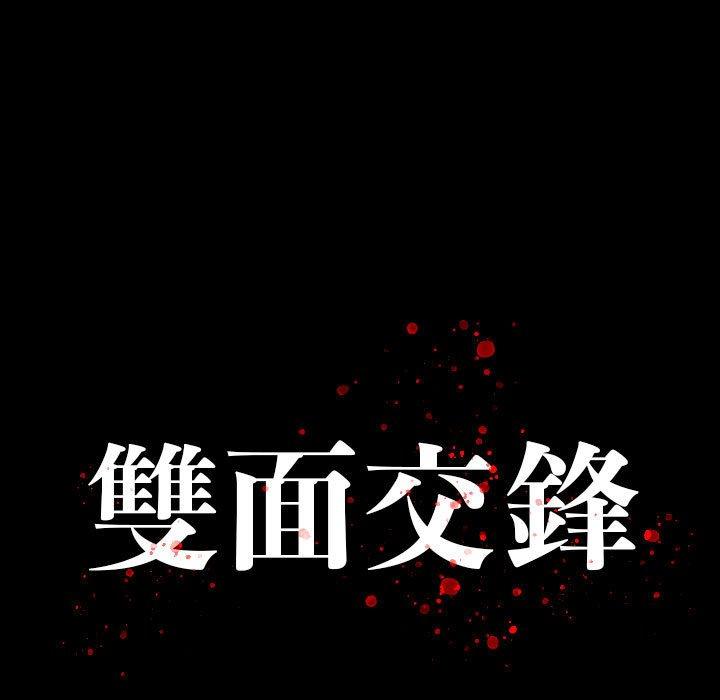 雙面交鋒 第 21 話 第13页