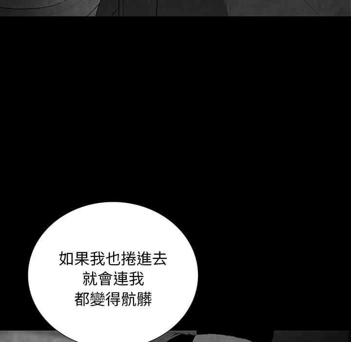 雙面交鋒 第 21 話 第29页