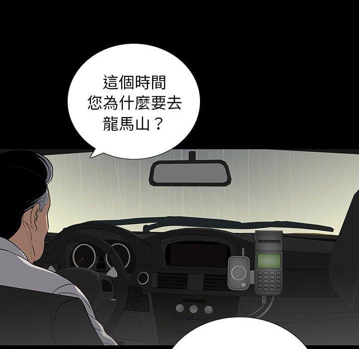 雙面交鋒 第 21 話 第53页