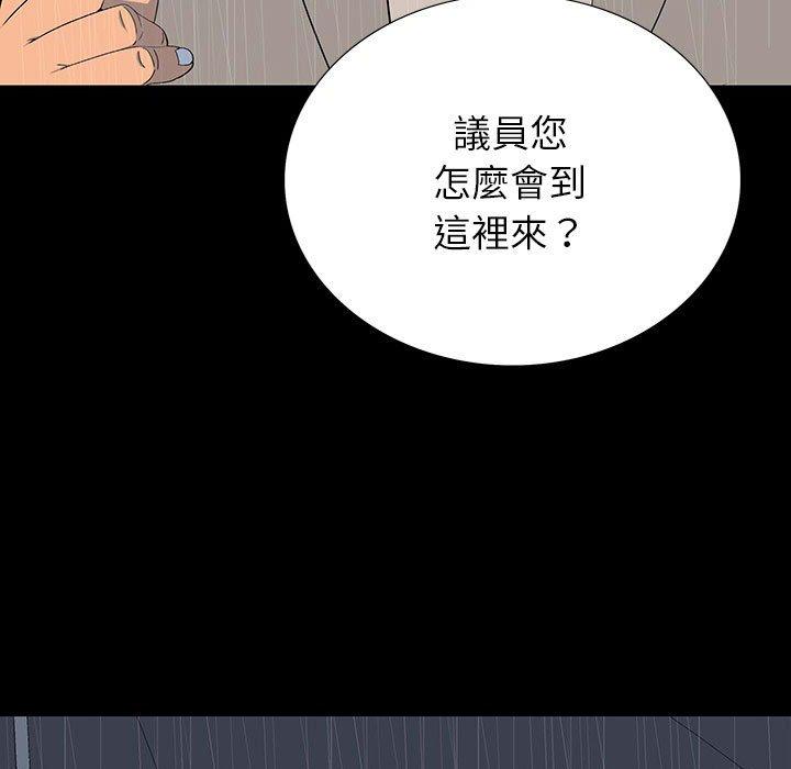 雙面交鋒 第 22 話 第7页