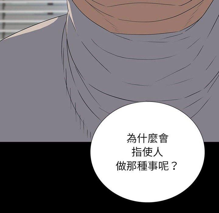 雙面交鋒 第 22 話 第45页