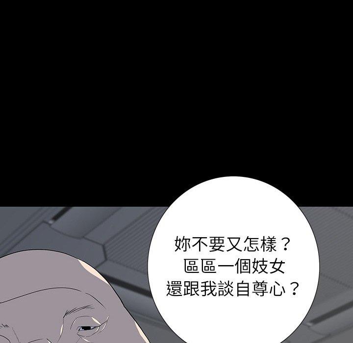 雙面交鋒 第 23 話 第85页