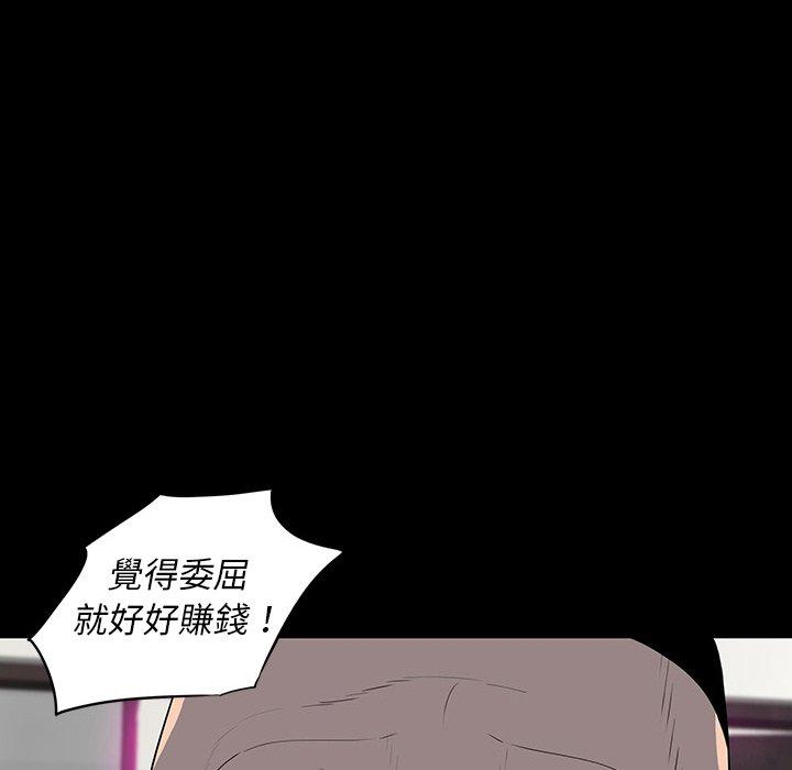 雙面交鋒 第 23 話 第58页