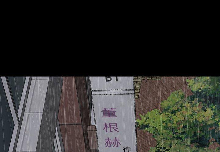 雙面交鋒 第 24 話 第2页
