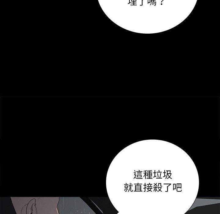 雙面交鋒 第 24 話 第47页