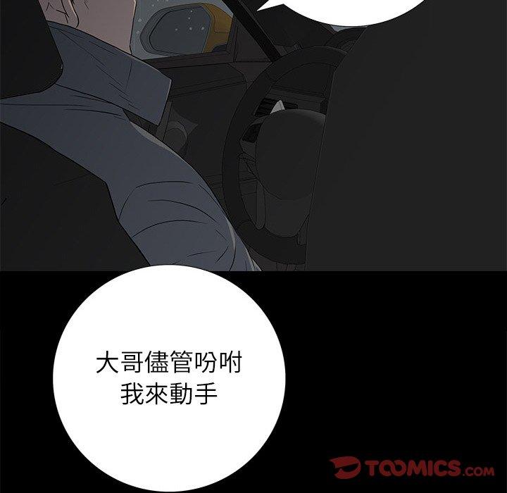 雙面交鋒 第 24 話 第48页