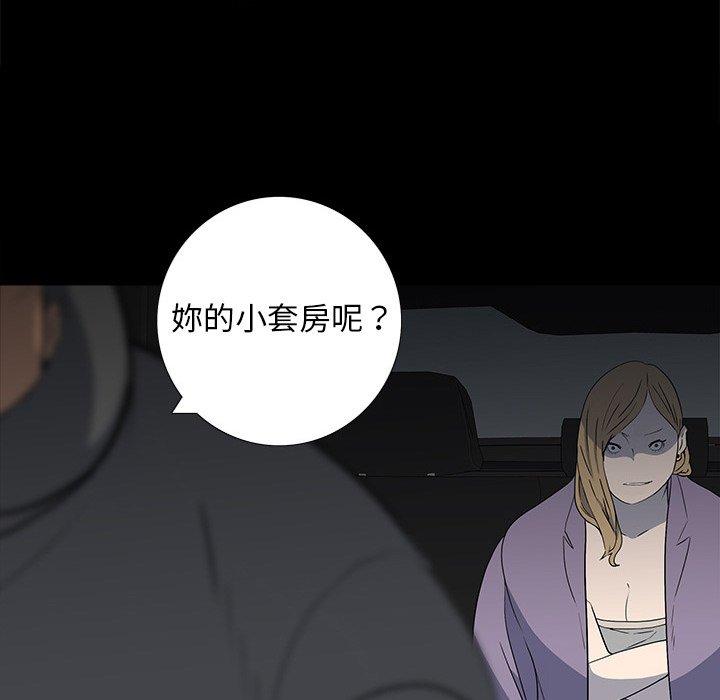 雙面交鋒 第 24 話 第49页