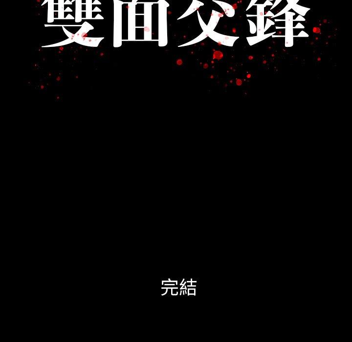 雙面交鋒 第 24 話 第137页