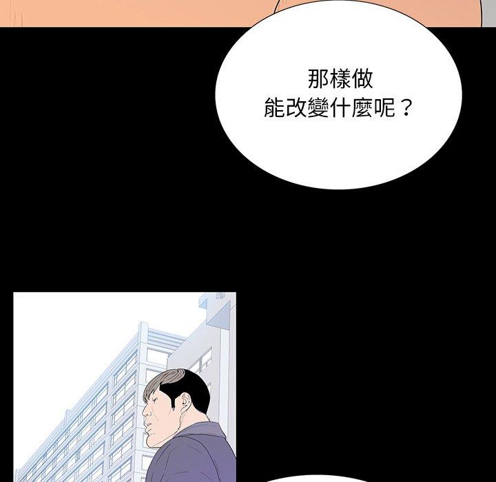 雙面交鋒 第 5 話 第40页