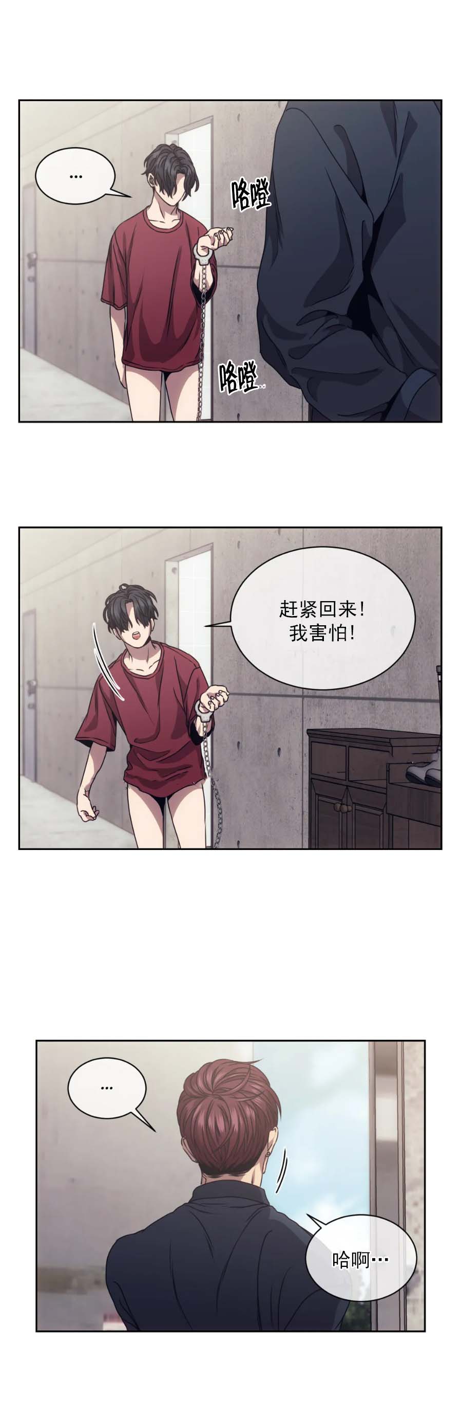 器物的世界 10话 第12页