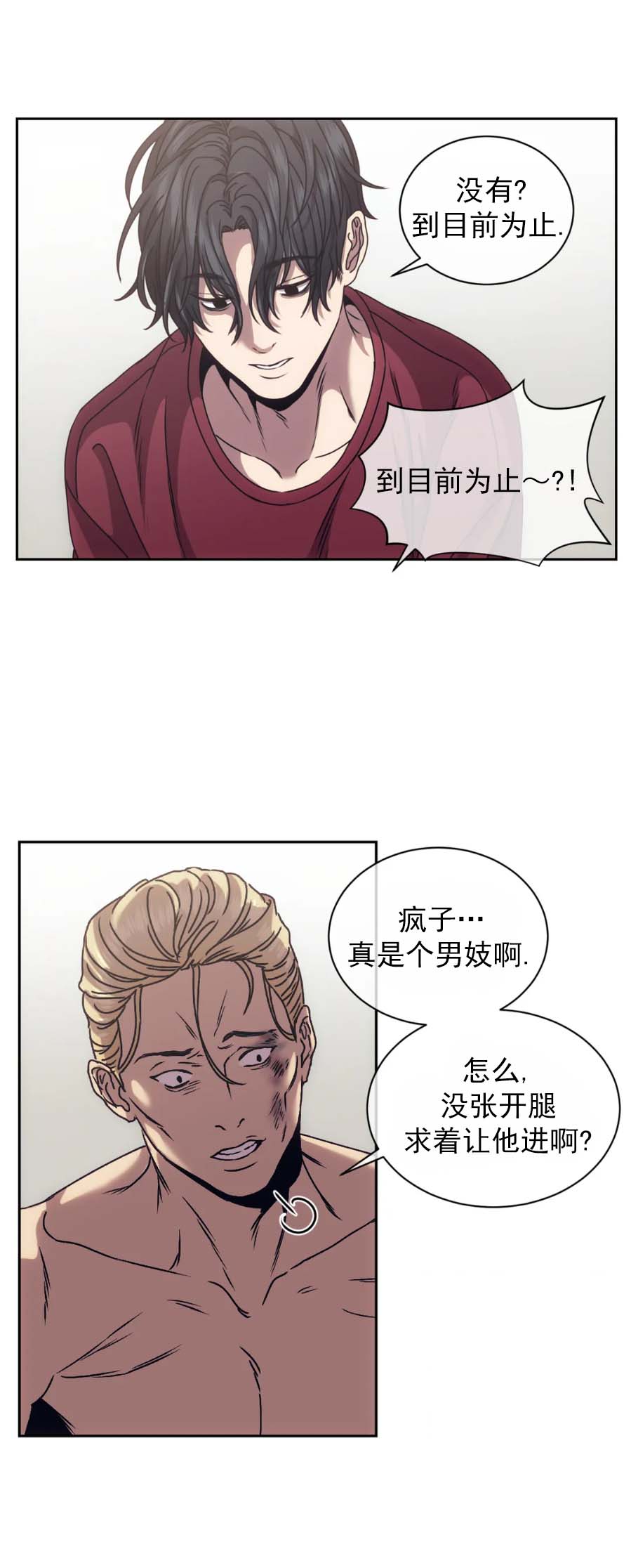 器物的世界 10话 第2页