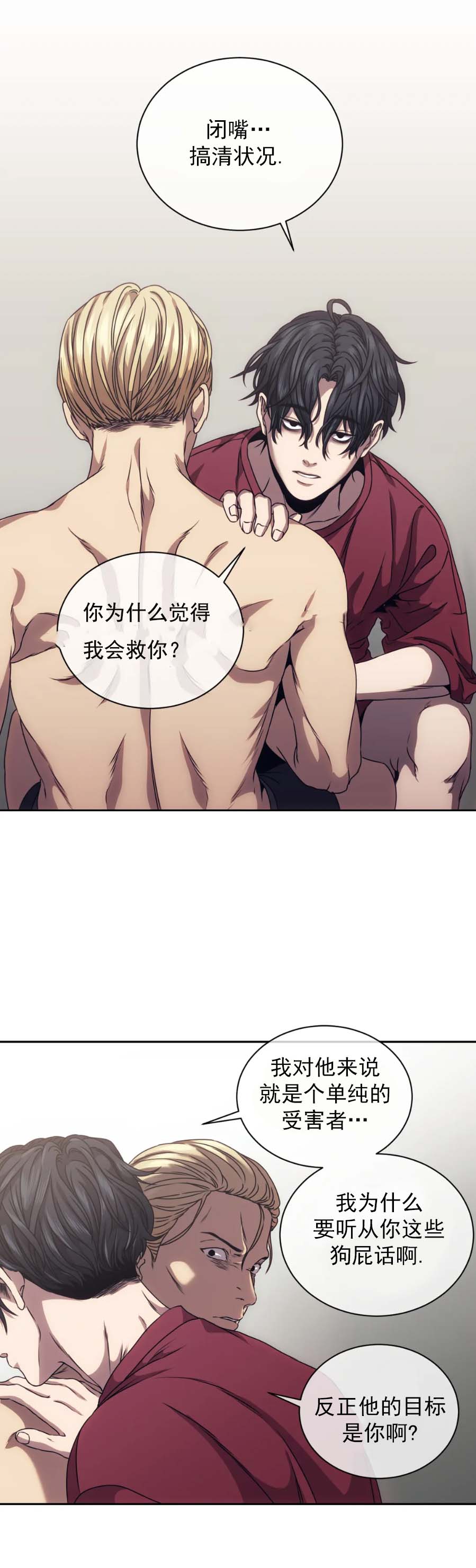 器物的世界 10话 第4页