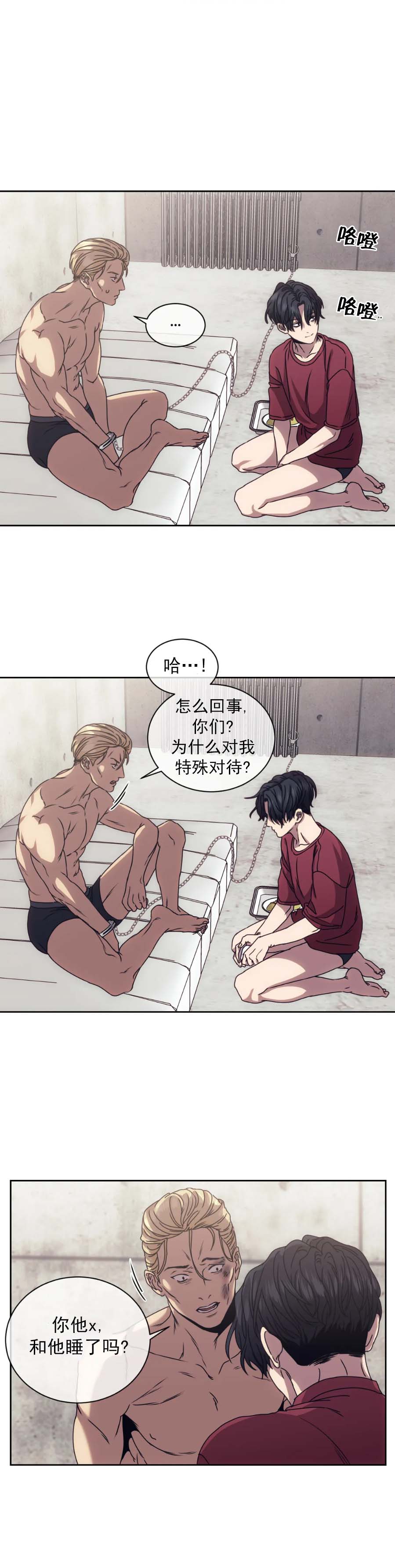 器物的世界 10话 第1页