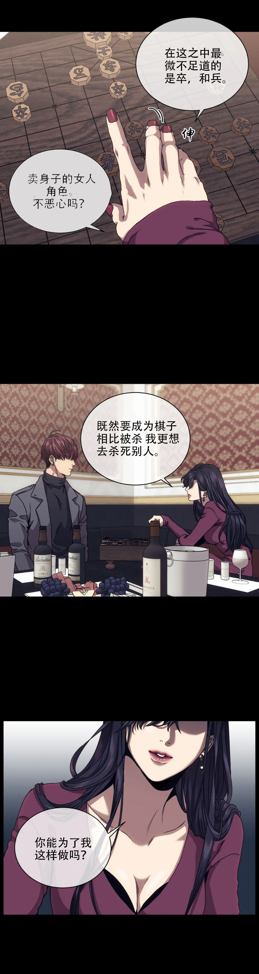 器物的世界 11话 第12页