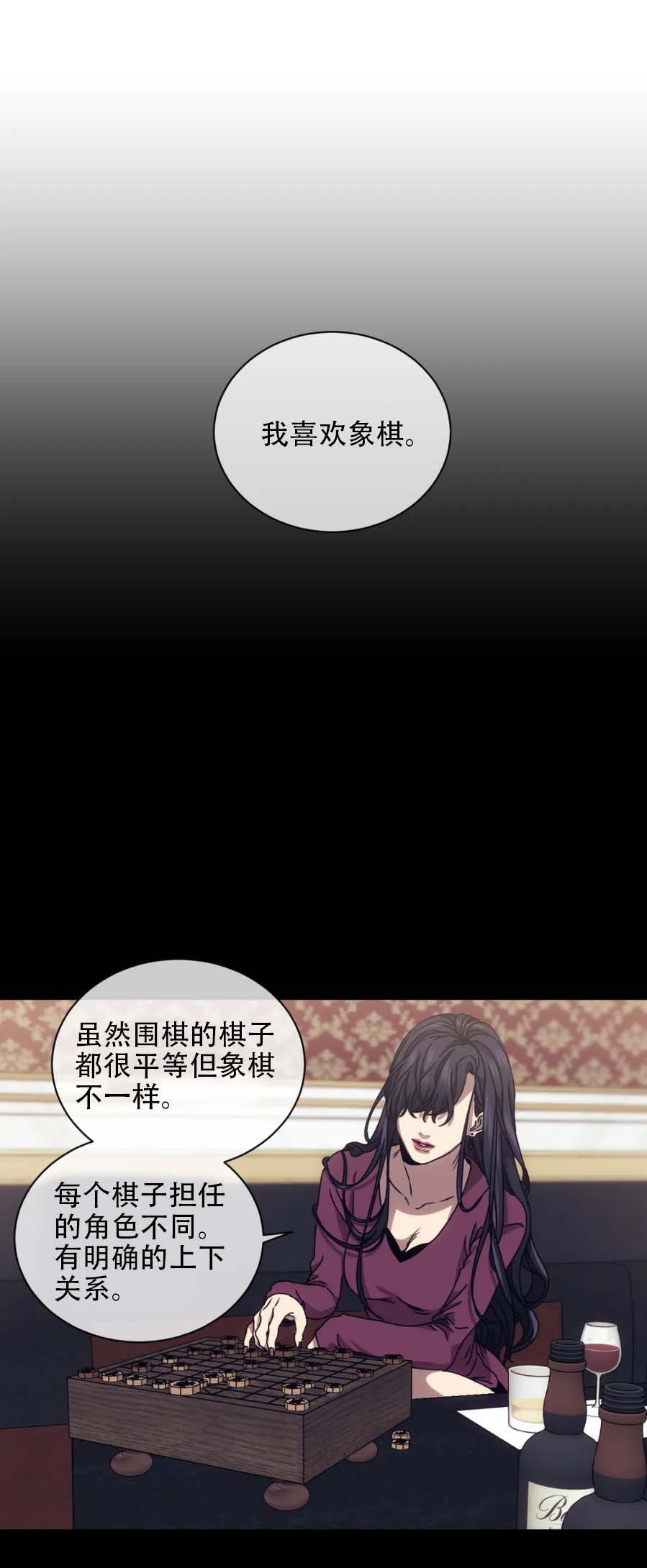 器物的世界 11话 第9页