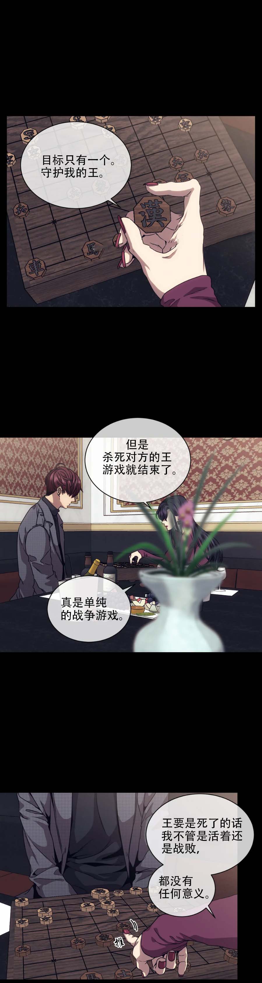 器物的世界 11话 第10页