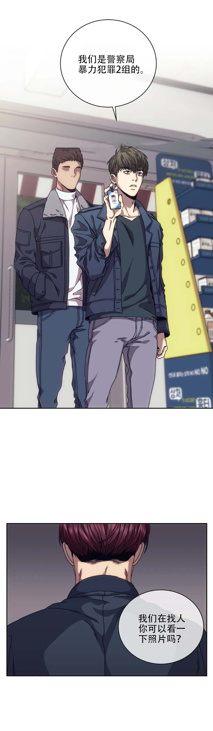 器物的世界 11话 第3页