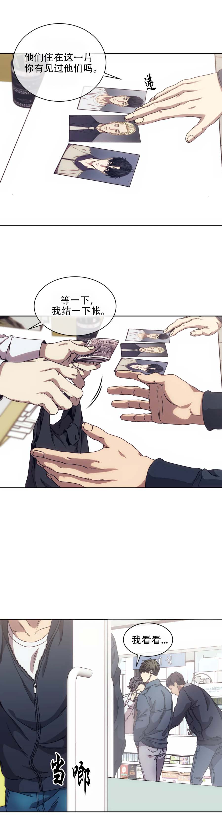 器物的世界 11话 第4页