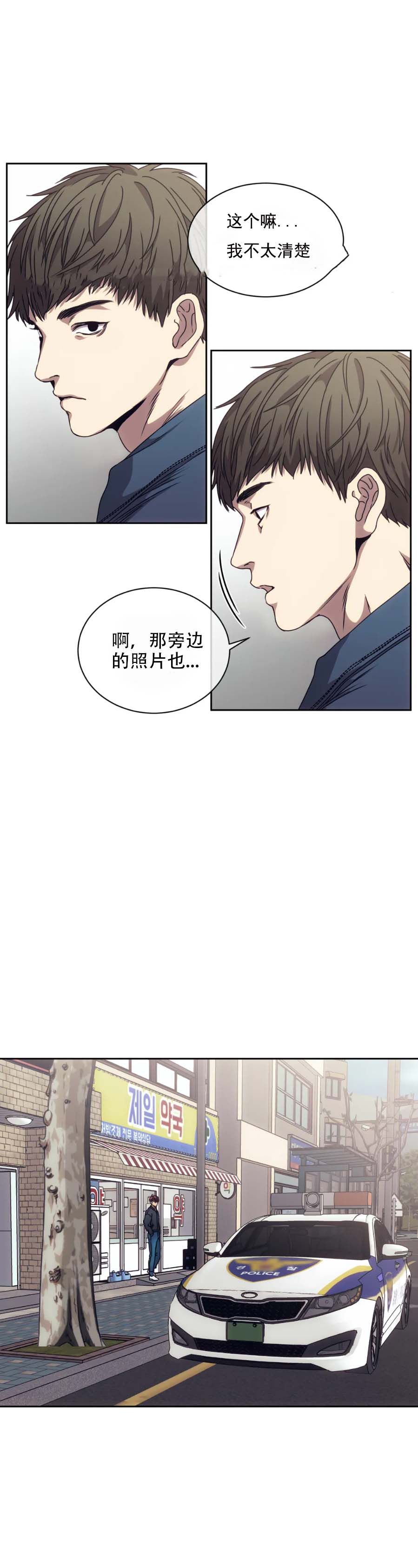 器物的世界 11话 第5页