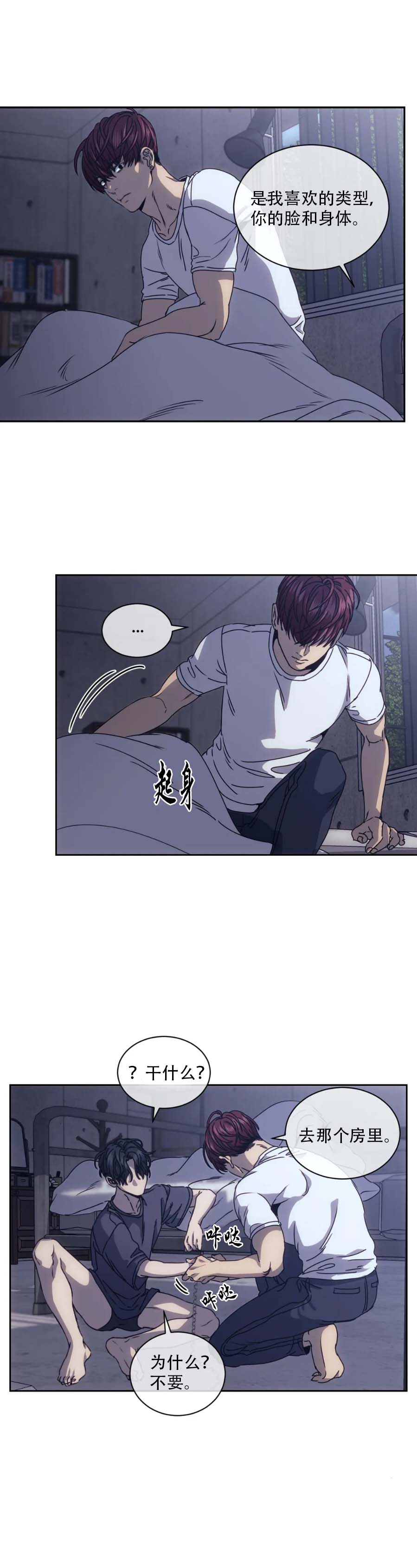 器物的世界 12话 第5页