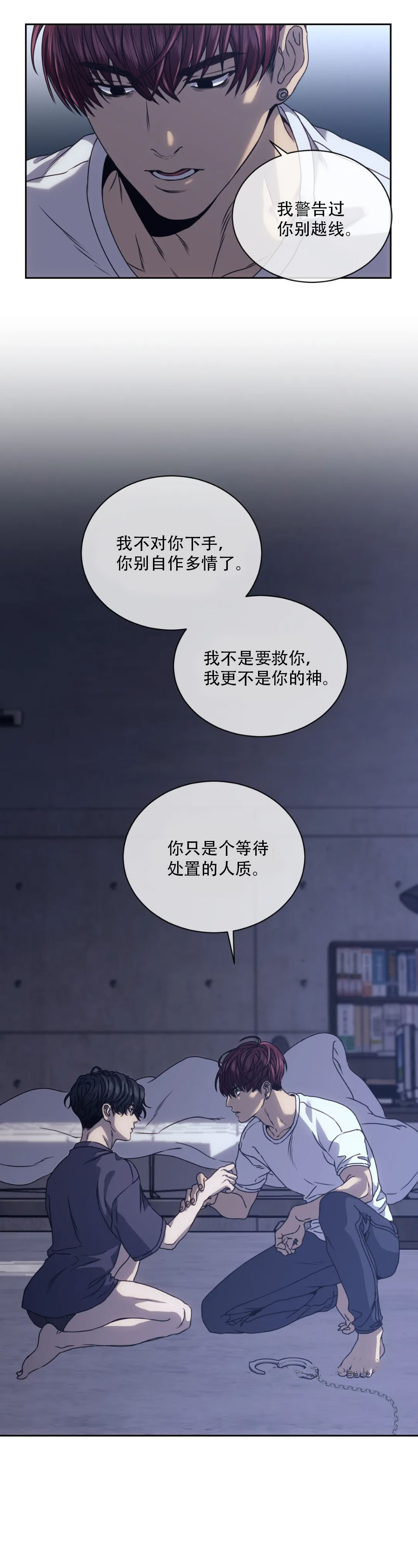 器物的世界 12话 第6页