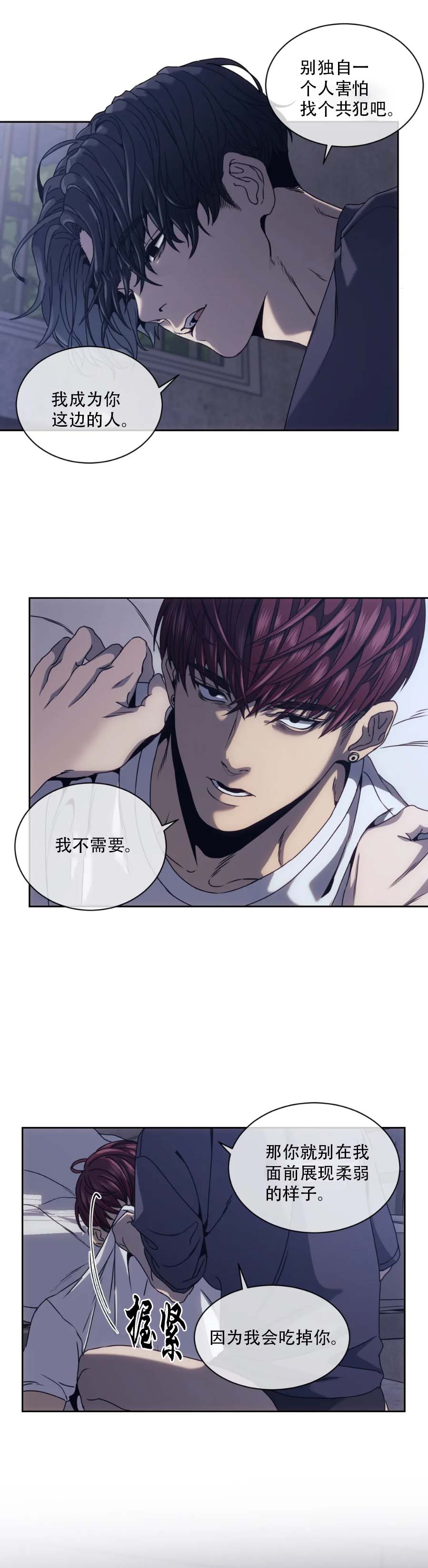 器物的世界 12话 第9页