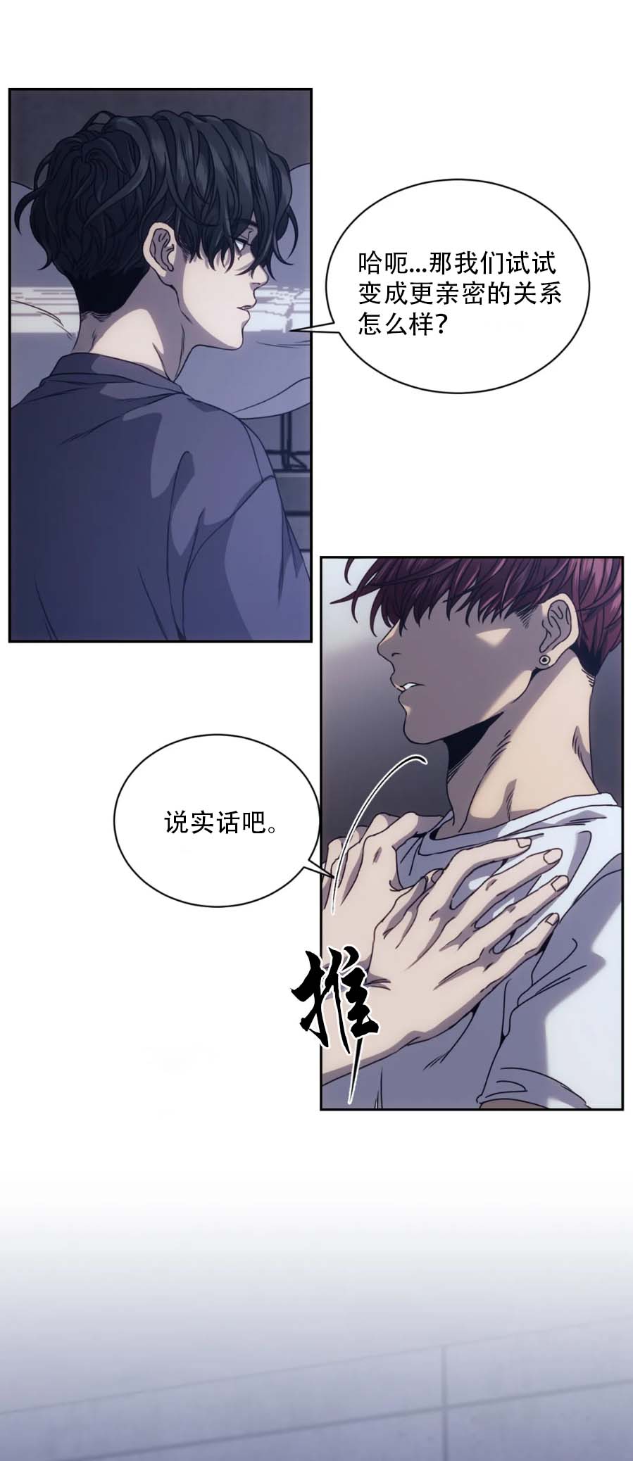 器物的世界 12话 第7页
