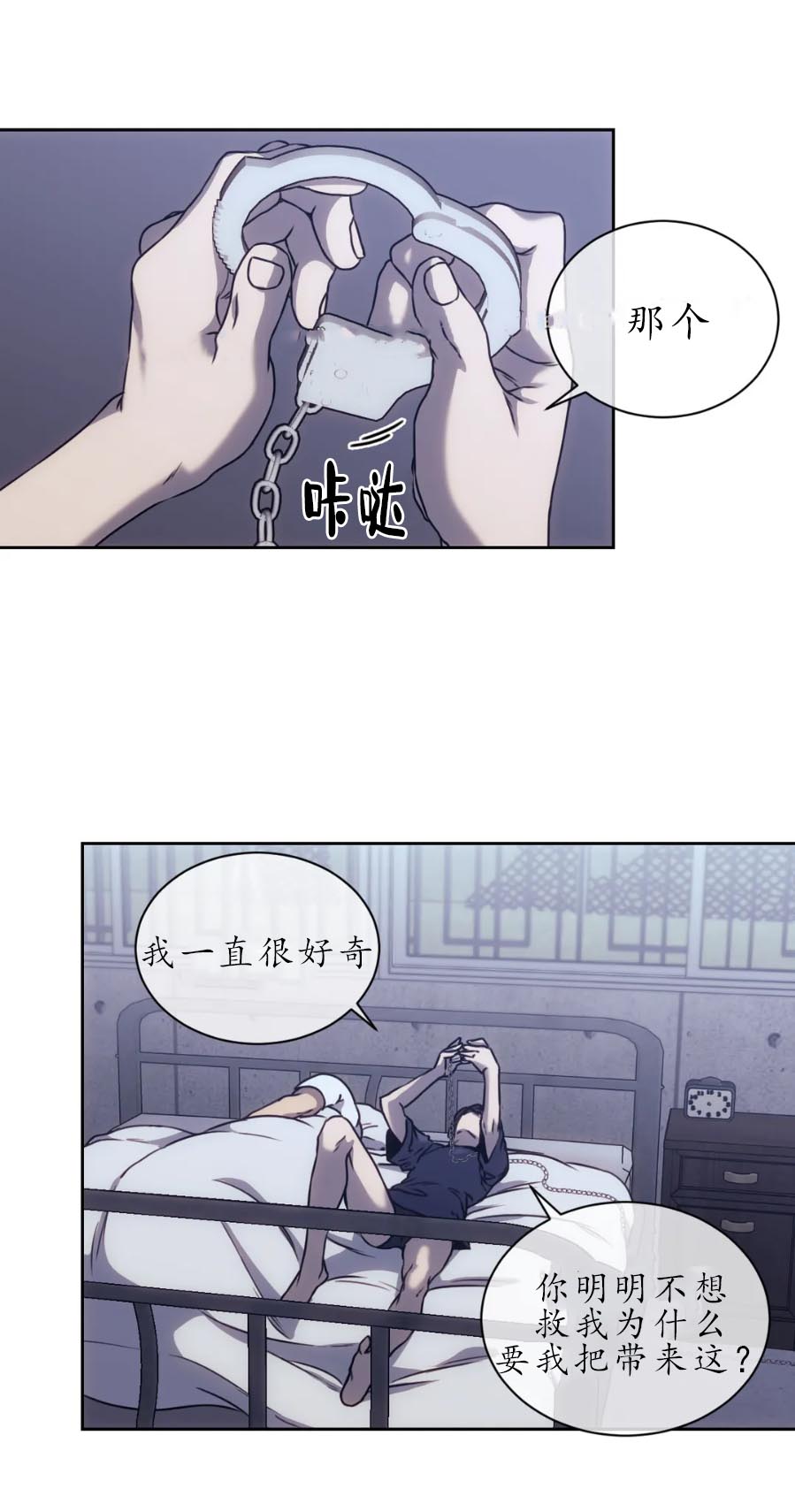 器物的世界 13话 第9页