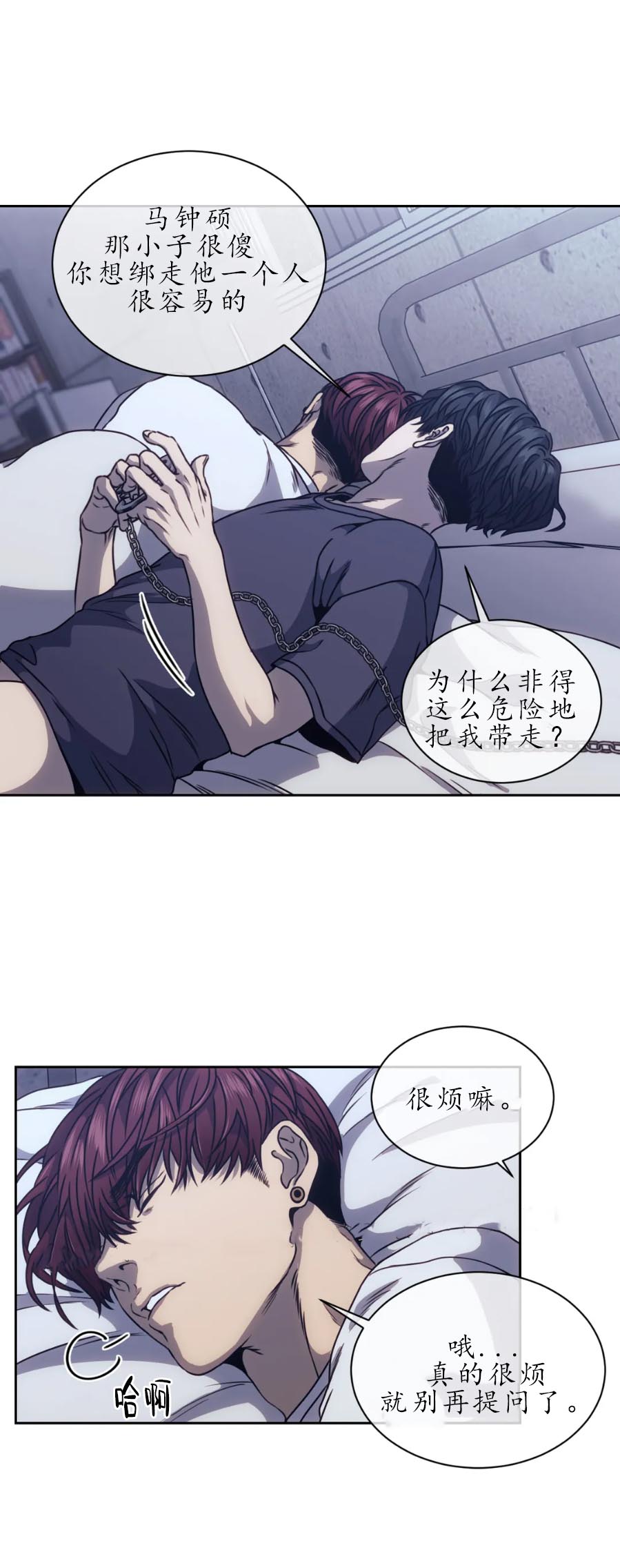 器物的世界 13话 第10页