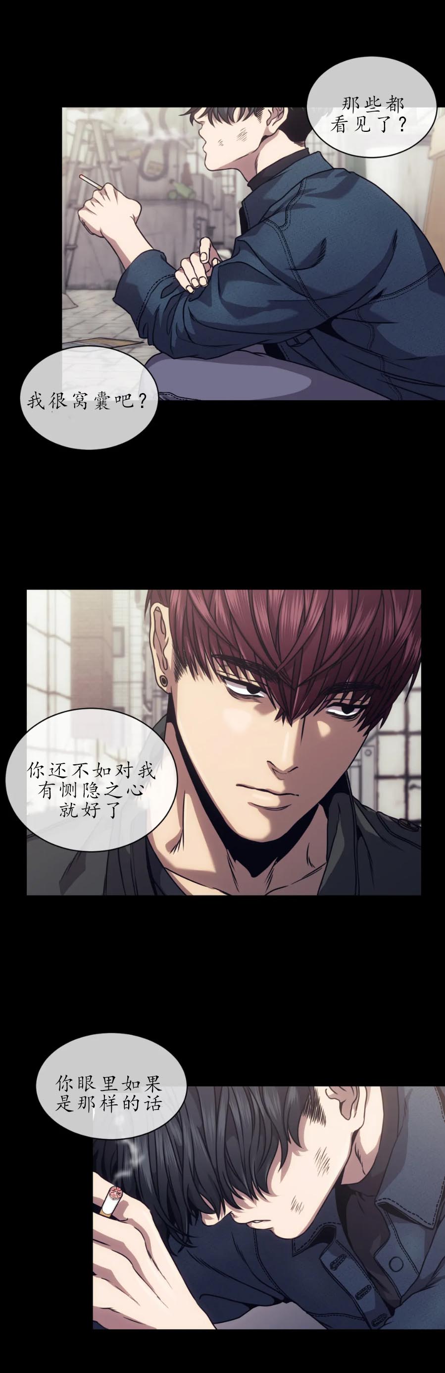 器物的世界 13话 第12页