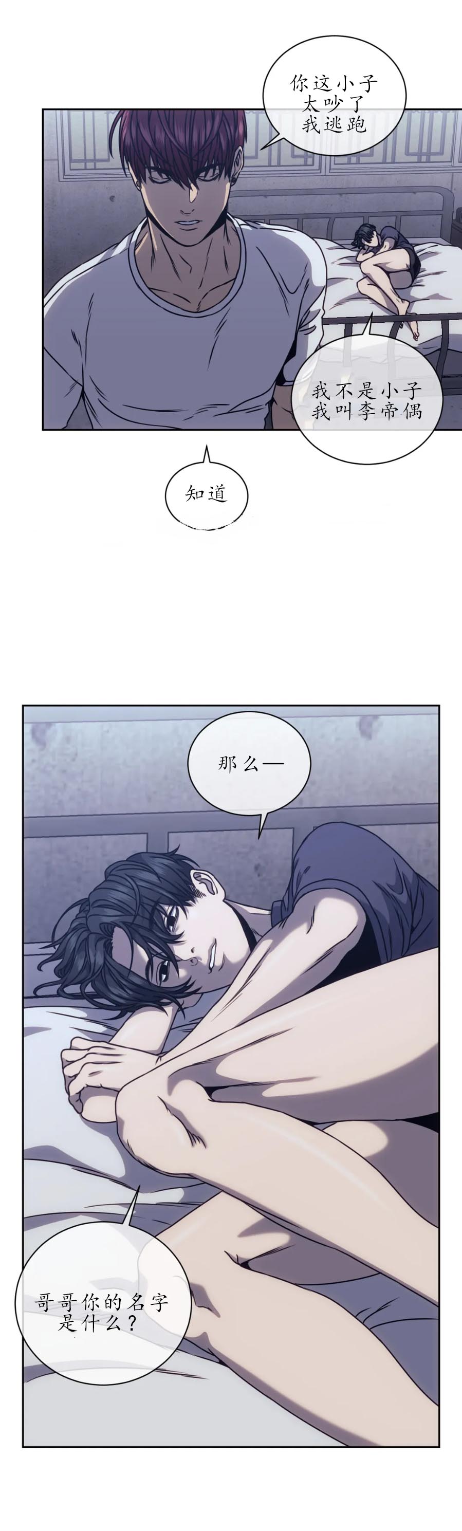 器物的世界 14话 第2页