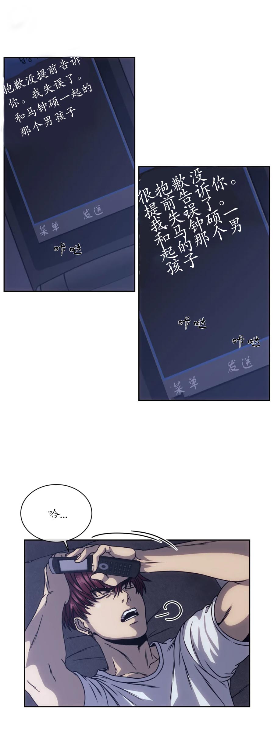 器物的世界 14话 第6页