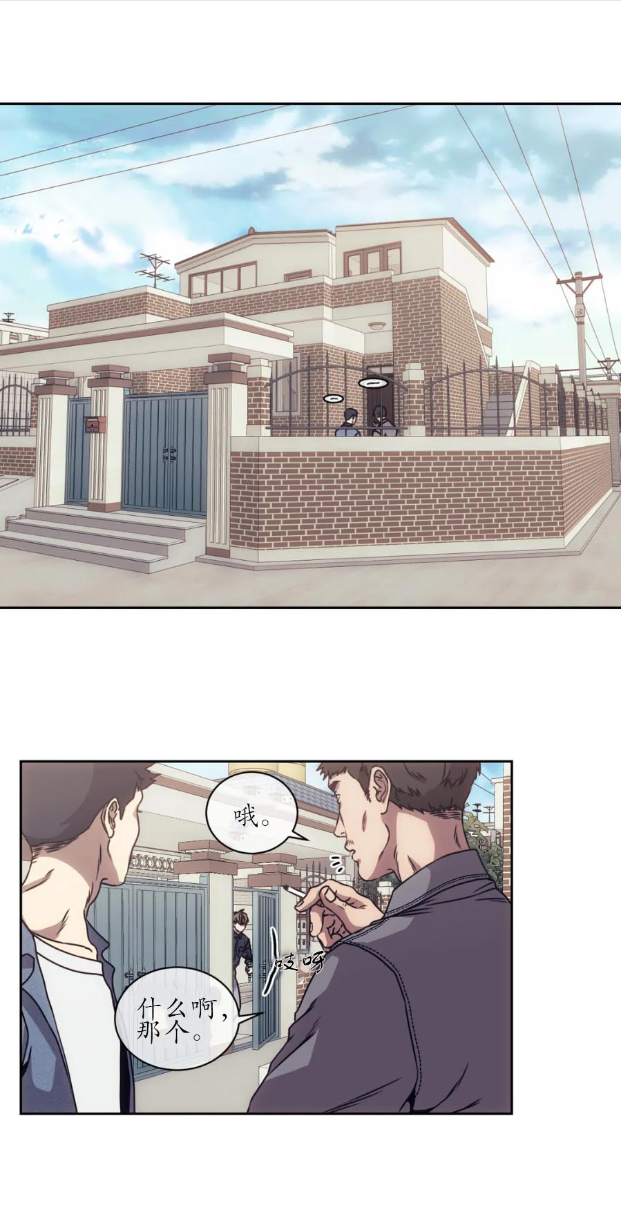 器物的世界 14话 第8页