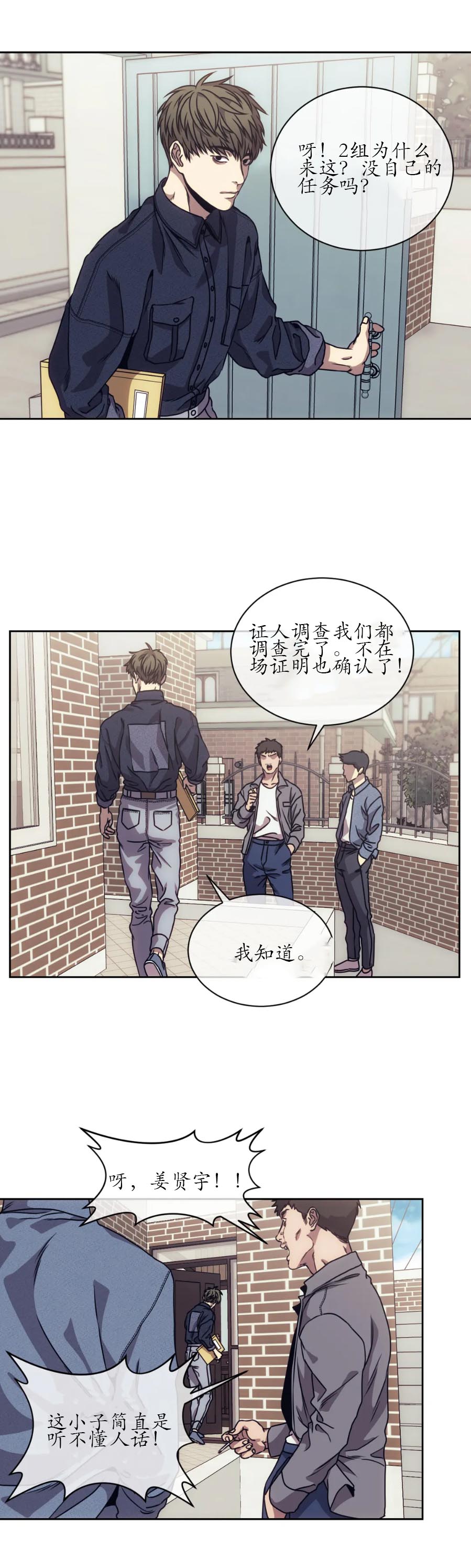器物的世界 14话 第9页