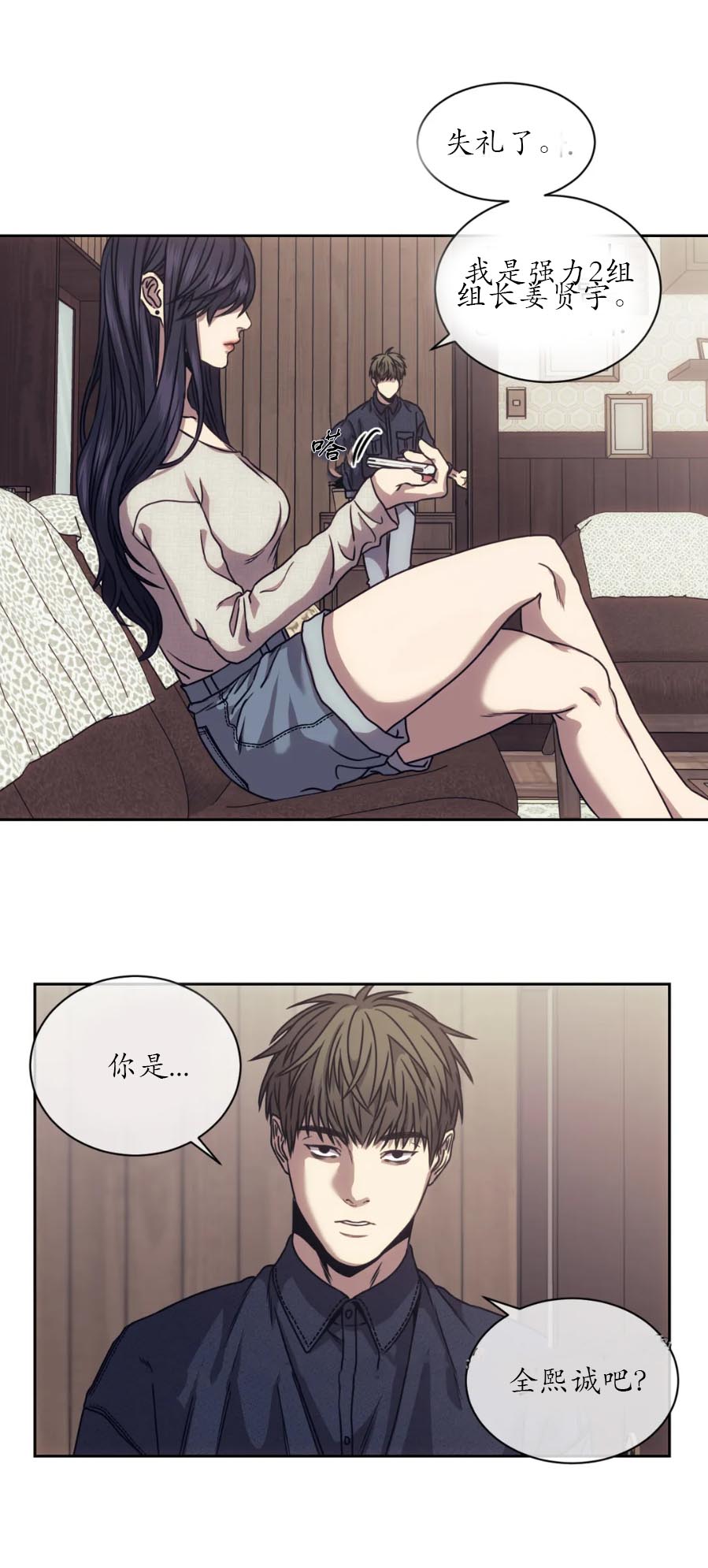 器物的世界 14话 第11页