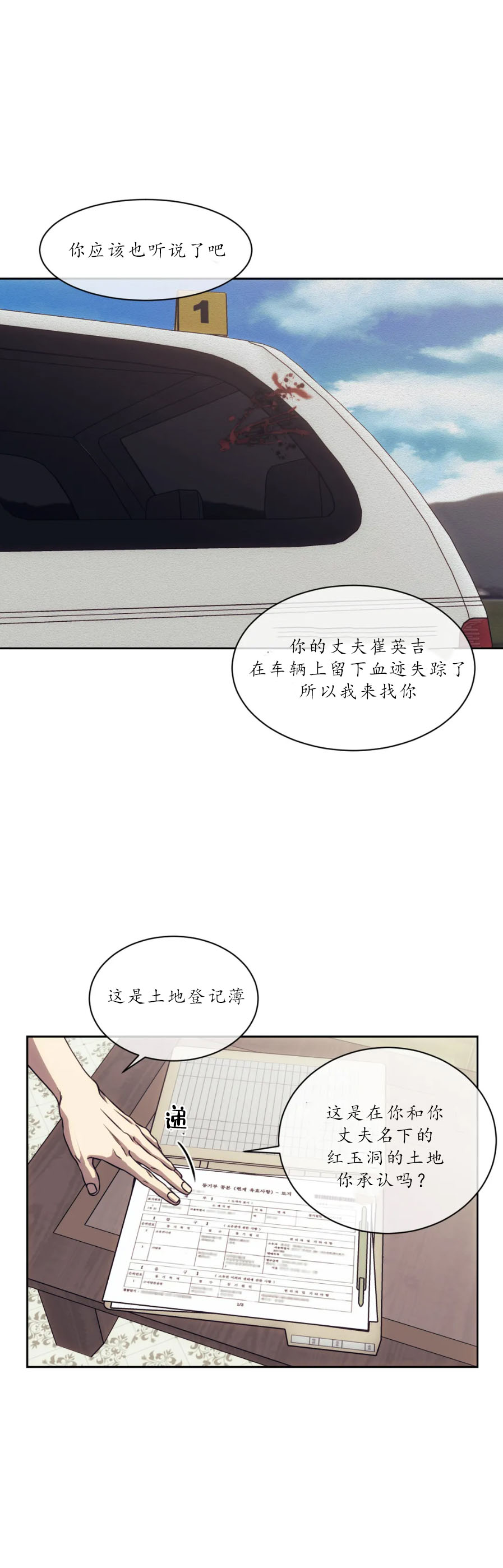 器物的世界 15话 第1页