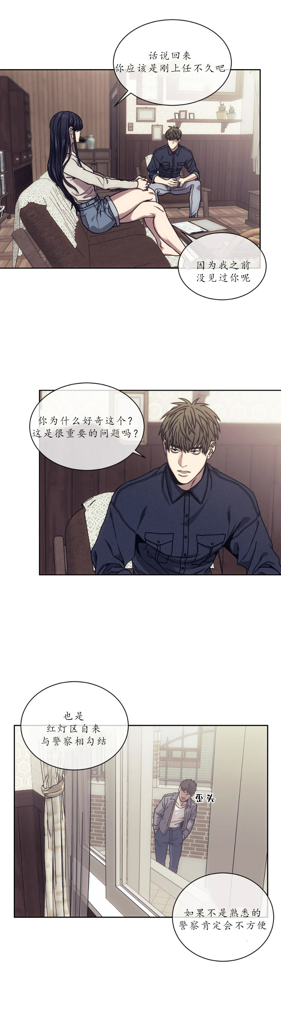 器物的世界 15话 第4页