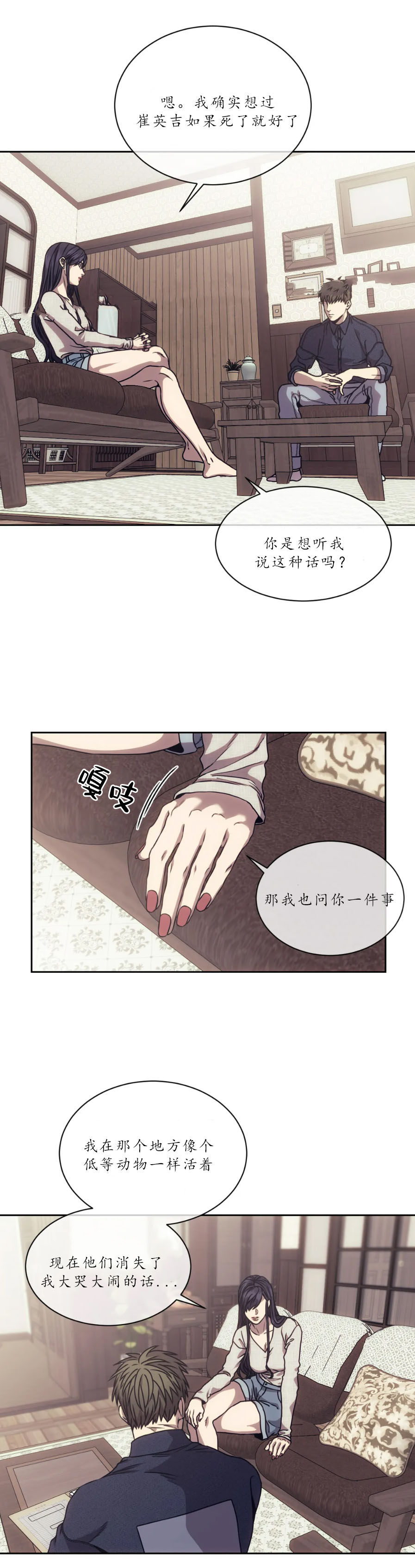 器物的世界 15话 第8页
