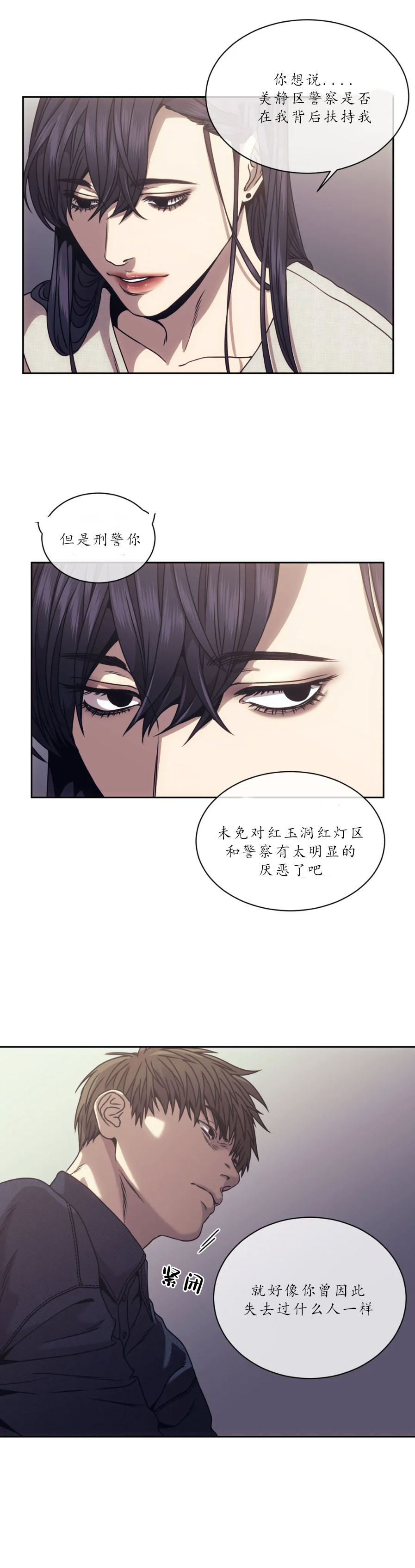 器物的世界 15话 第6页