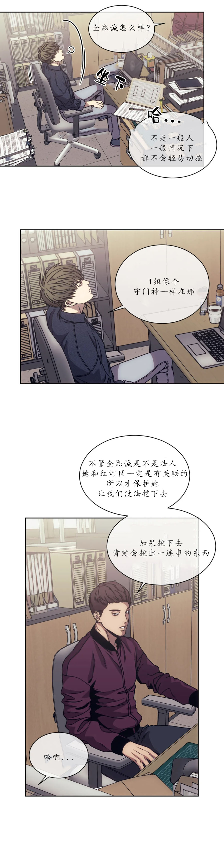 器物的世界 15话 第11页