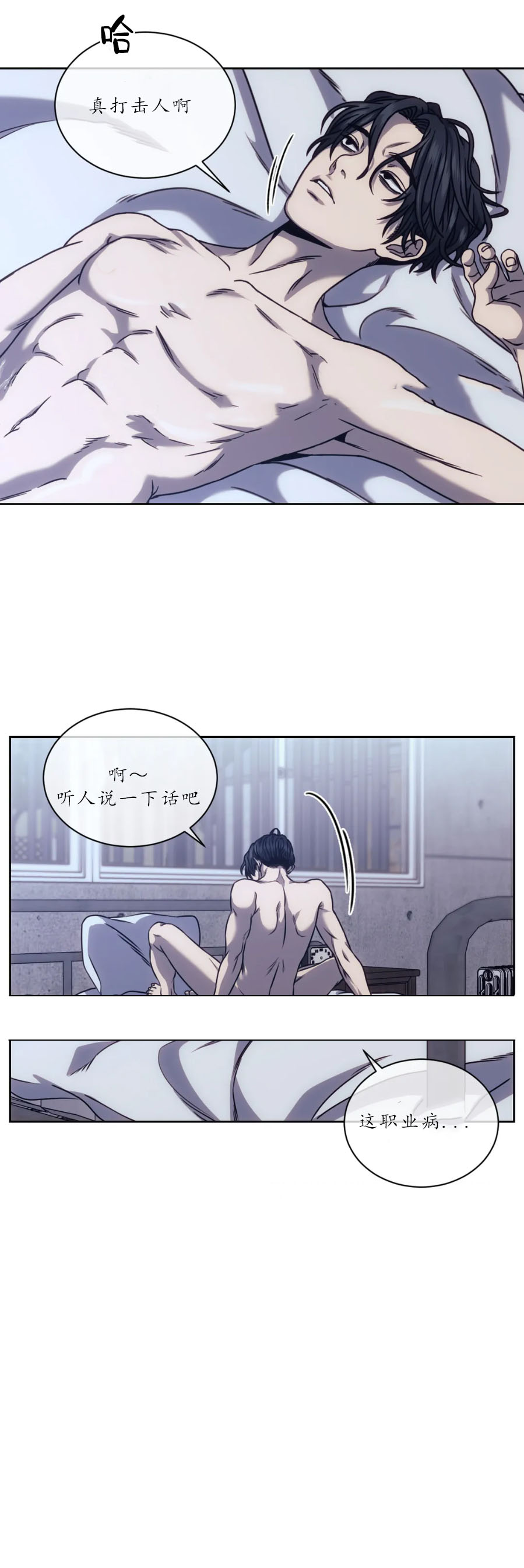 器物的世界 16话 第13页