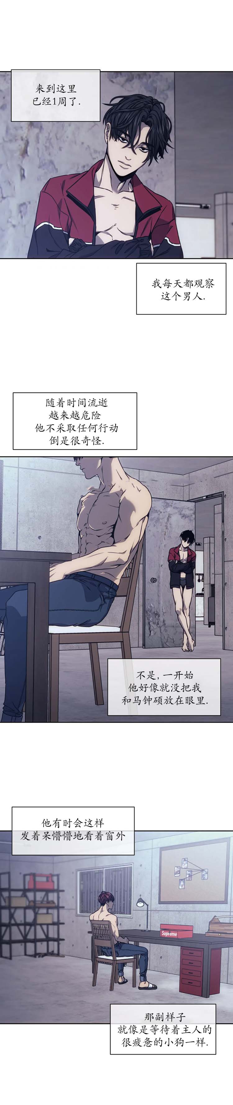 器物的世界 17话 第5页
