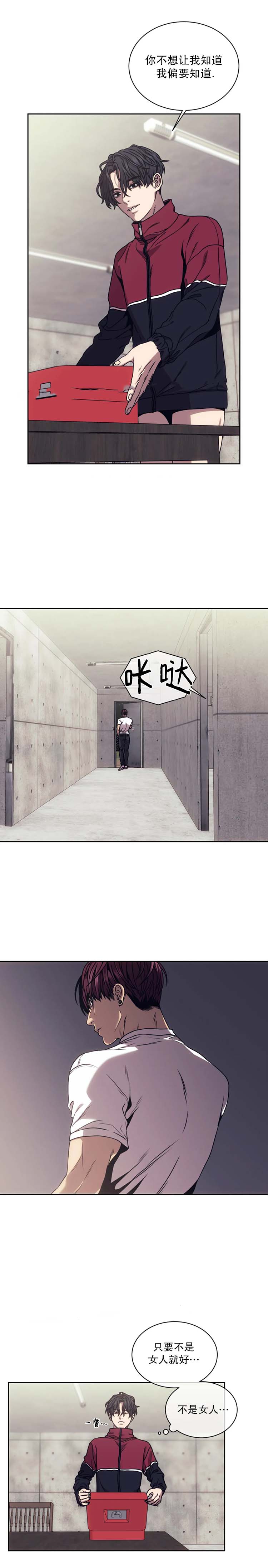 器物的世界 17话 第9页