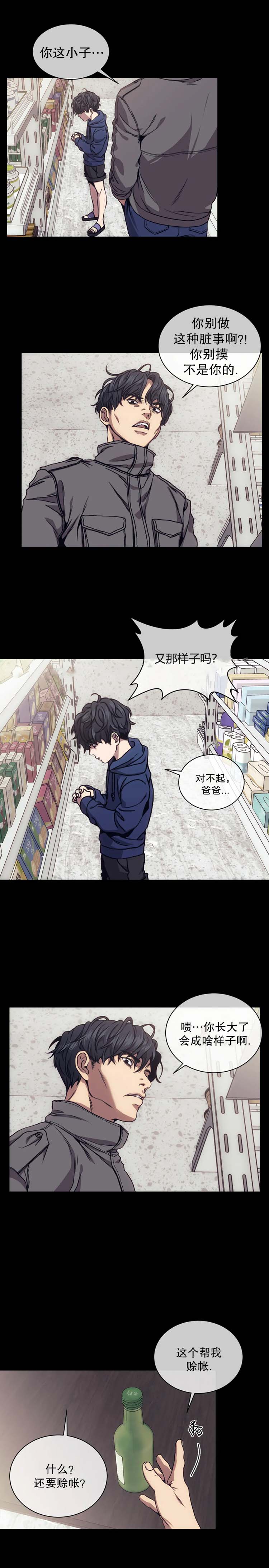 器物的世界 18话 第5页
