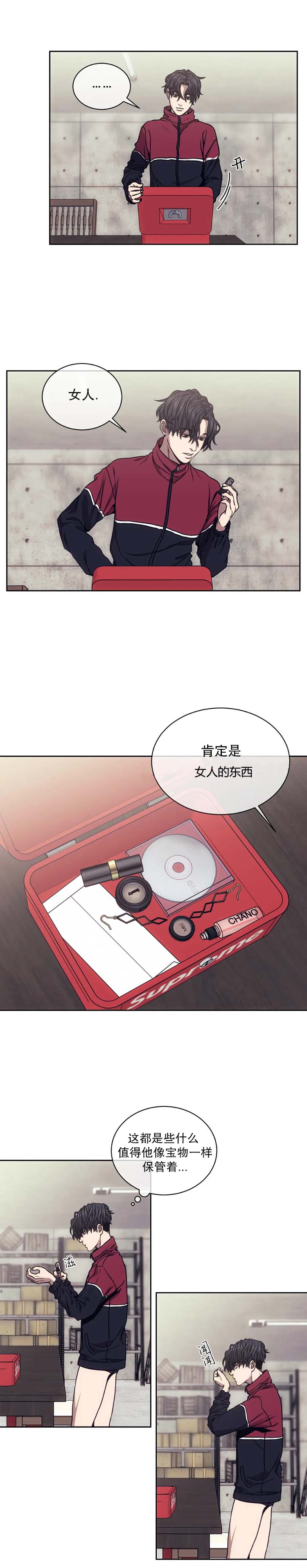 器物的世界 18话 第1页